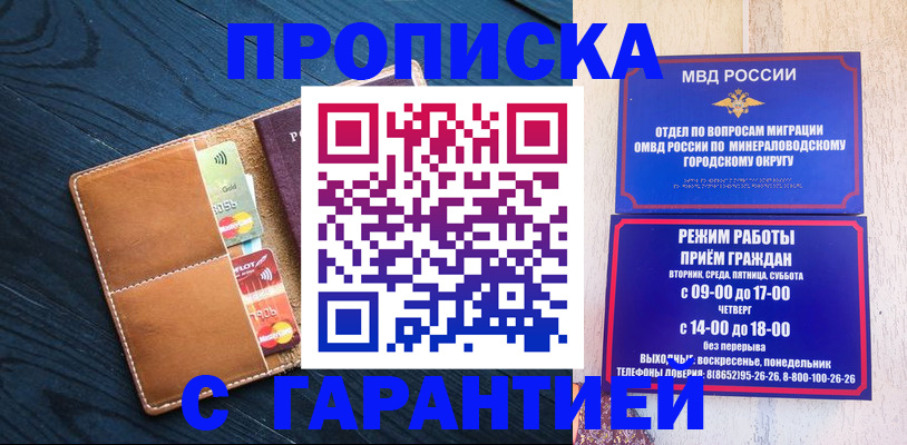 прописка 2025 в Краснодаре